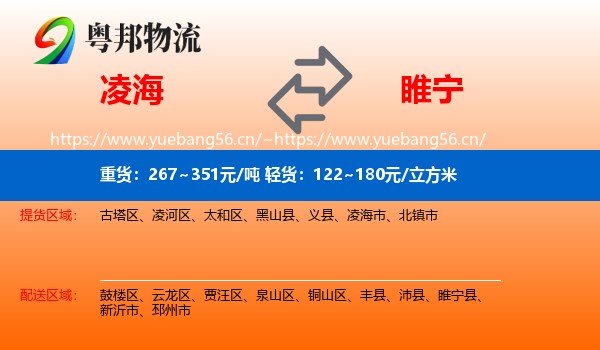 凌海到睢宁县物流