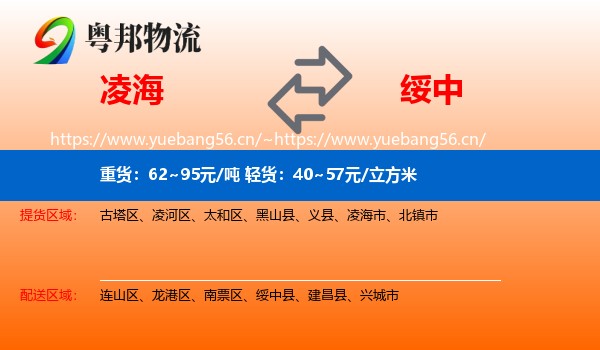凌海到绥中县物流