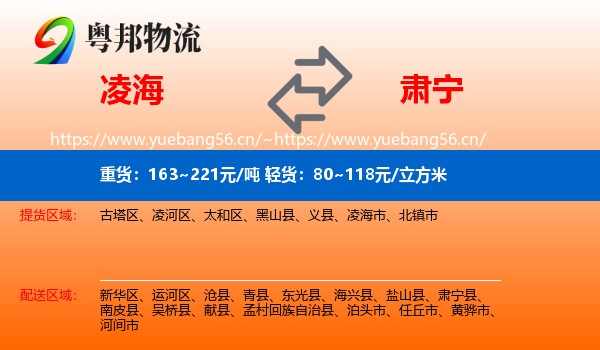 凌海到肃宁县物流