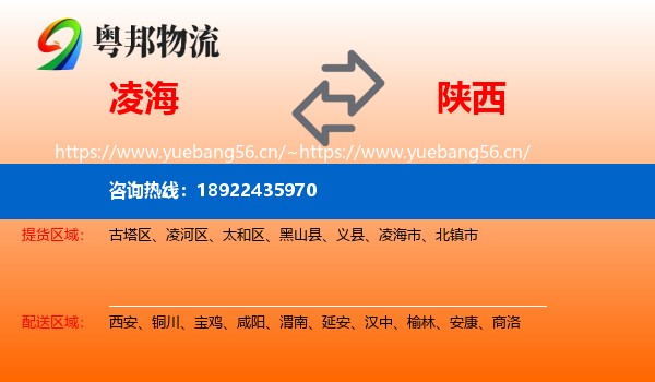 凌海到陕西物流