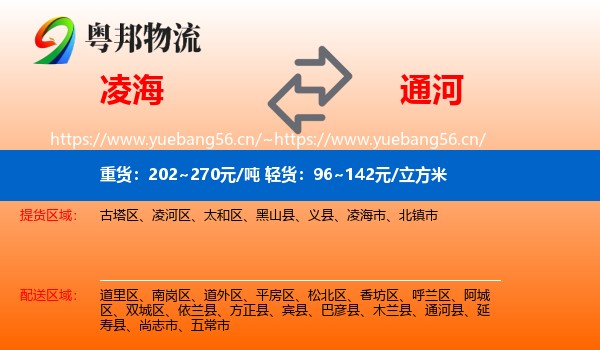 凌海到通河县物流