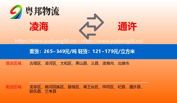 凌海到通许县物流