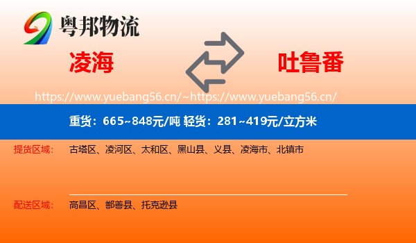 凌海到吐鲁番物流