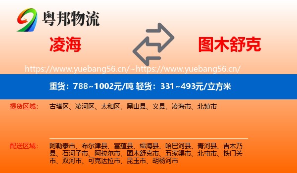 凌海到图木舒克市物流