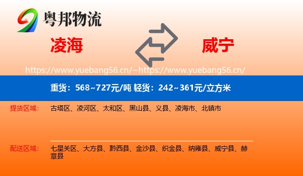 凌海到威宁县物流
