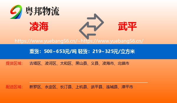 凌海到武平县物流