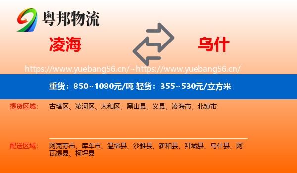 凌海到乌什县物流
