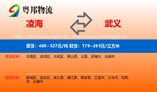 凌海到武义县物流