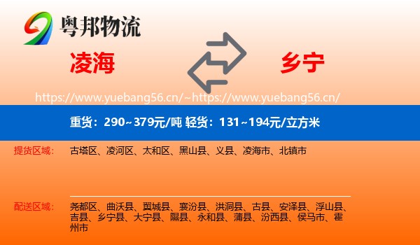 凌海到乡宁县物流