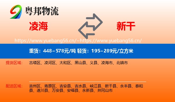 凌海到新干县物流