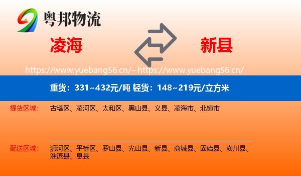凌海到新县物流