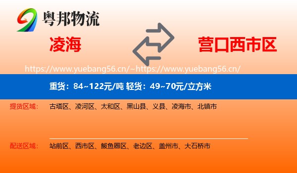凌海到西市区物流