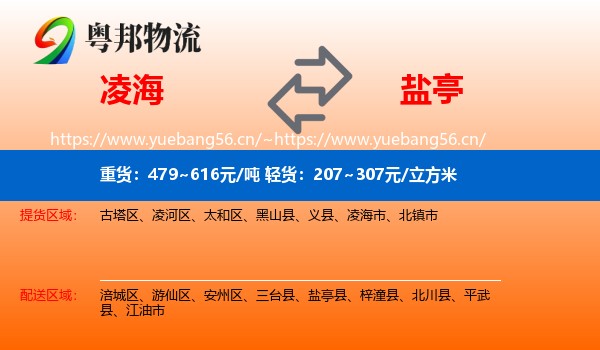 凌海到盐亭县物流