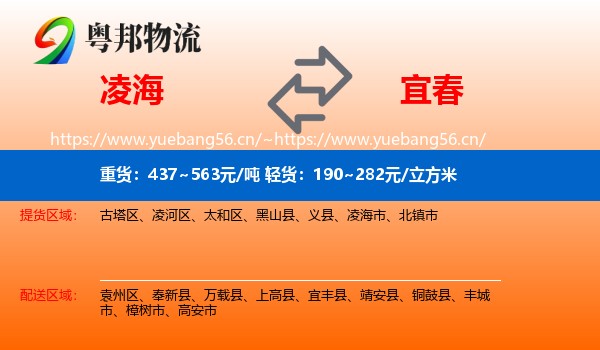 凌海到宜春物流
