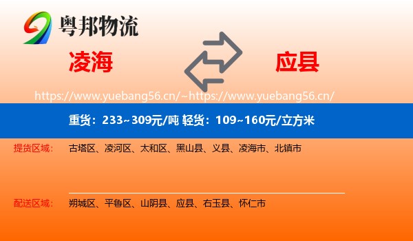 凌海到应县物流