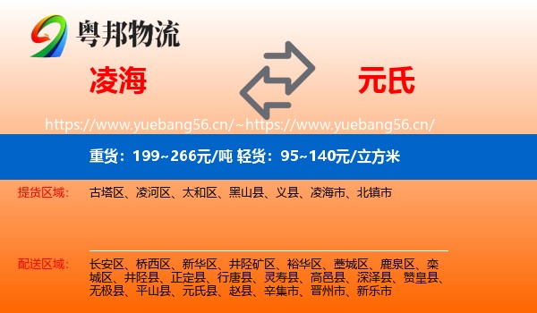 凌海到元氏县物流