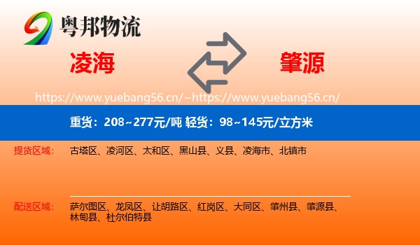 凌海到肇源县物流
