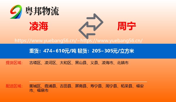 凌海到周宁县物流