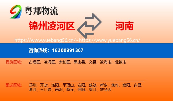 凌河区到河南物流专线