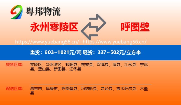 永州零陵区到呼图壁县物流