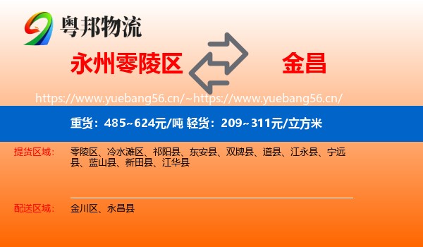 永州零陵区到金昌物流