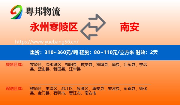永州零陵区到南安市物流专线名片