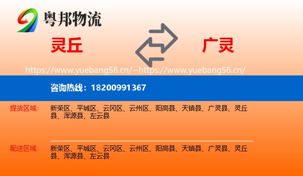 灵丘到广灵县物流