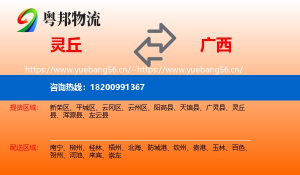 灵丘到广西物流