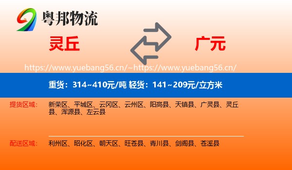 灵丘到广元物流