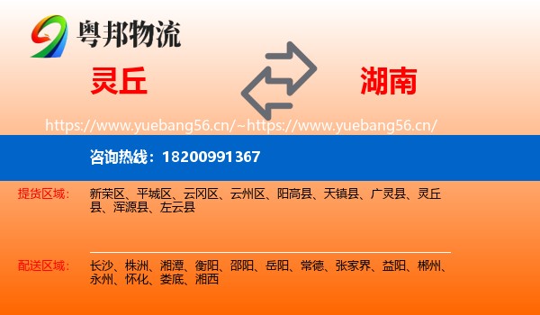 灵丘到湖南物流