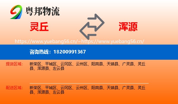 灵丘到浑源县物流