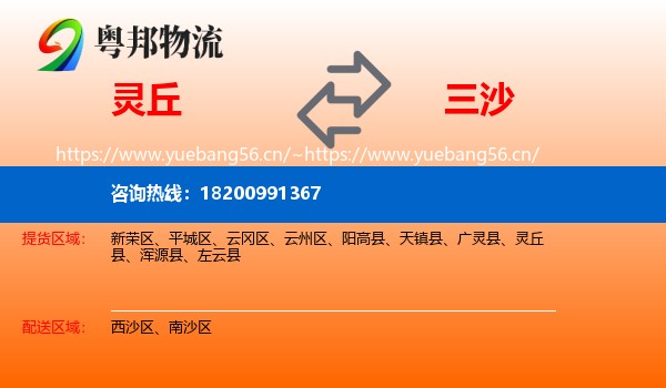 灵丘到三沙物流
