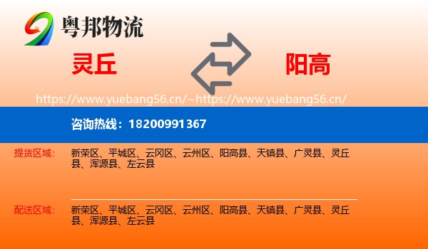灵丘到阳高县物流