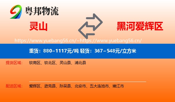 灵山到爱辉区物流