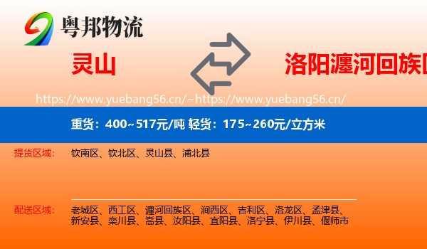 灵山到瀍河回族区物流