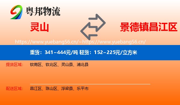 灵山到昌江区物流