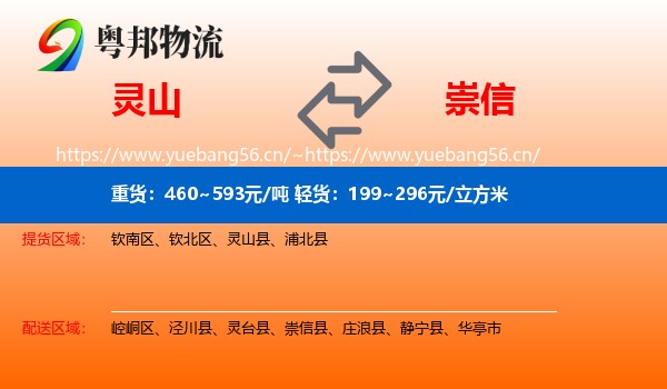 灵山到崇信县物流