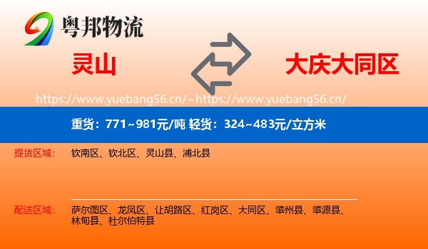 灵山到大同区物流