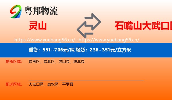 灵山到大武口区物流