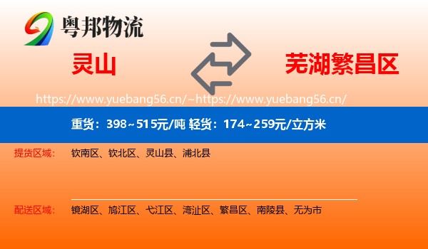 灵山到繁昌区物流
