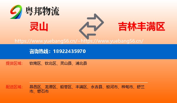 灵山到丰满区物流