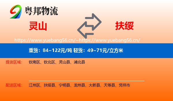 灵山到扶绥县物流