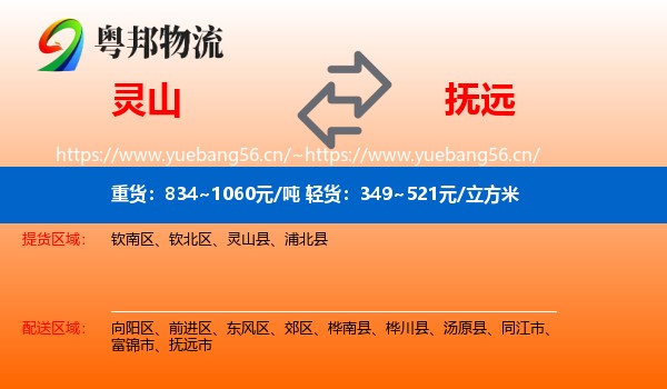 灵山到抚远市物流