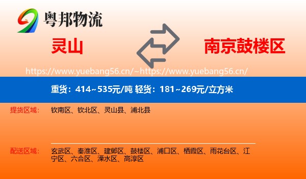 灵山到鼓楼区物流