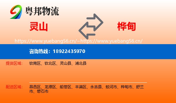 灵山到桦甸市物流