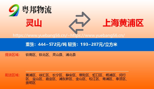 灵山到黄浦区物流