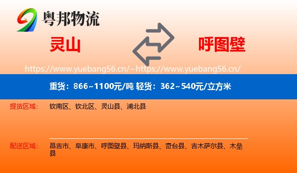 灵山到呼图壁县物流