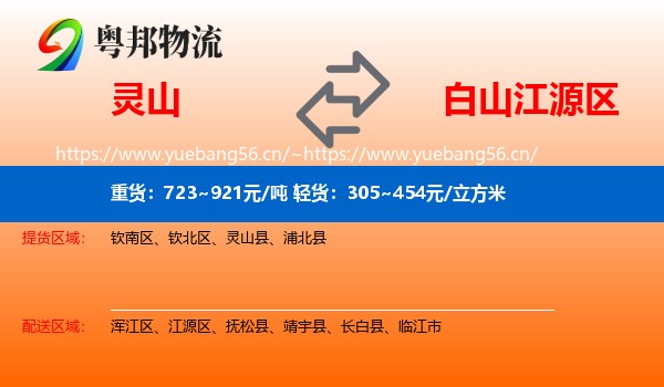灵山到江源区物流