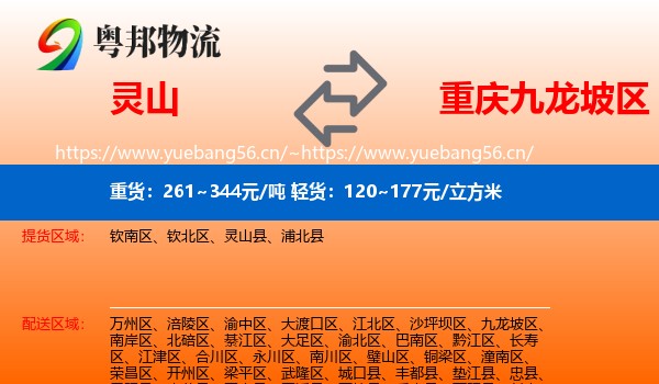 灵山到九龙坡区物流