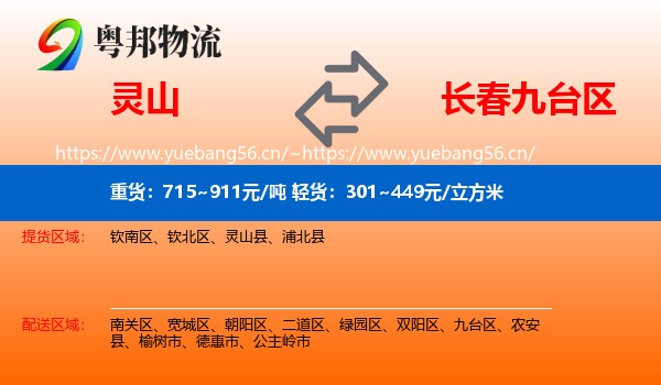 灵山到九台区物流